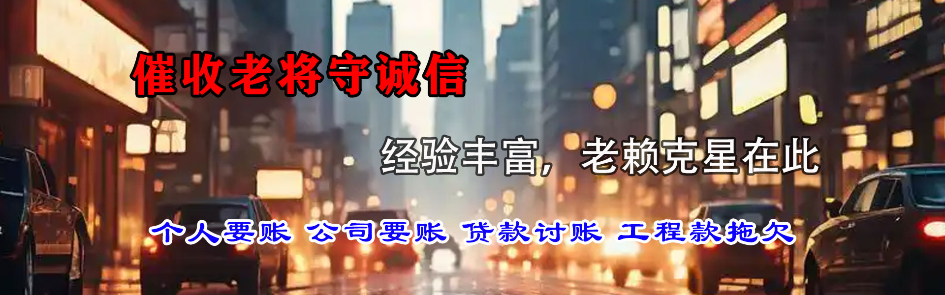 陆河讨账公司
